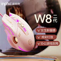 inphic 英菲克 W8有线鼠标游戏电竞宏可编程静音人体工学办公