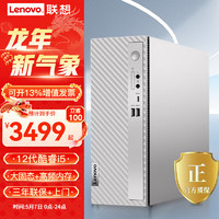 Lenovo 联想 个人商务大容量高速固态硬盘 预装office 定制 i5-1235U 32G 1T固态 主机+21.45英寸显示器