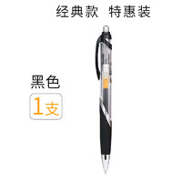 M&G 晨光 EN-GEL系列 K-35 按动中性笔 单支装