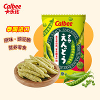 Calbee 卡樂比 豌豆脆系列 原味70g/袋 薯條薯片 泰國進口 休閑膨化零食