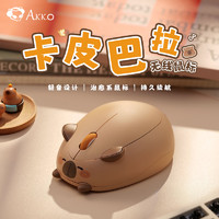 Akko 艾酷 2.4G卡皮巴拉无线鼠标超萌可爱迷你女生办公笔记本电脑通用