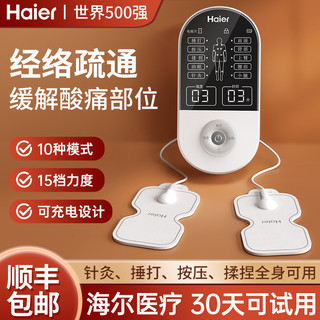 Haier 海尔 针灸电疗仪家用理疗脉冲按摩器贴颈椎腰部背部多功能经络疏通