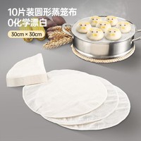 MAXCOOK 美厨 直径30/40CM可循环使用10片装纯棉蒸馒头布笼屉布蒸笼布