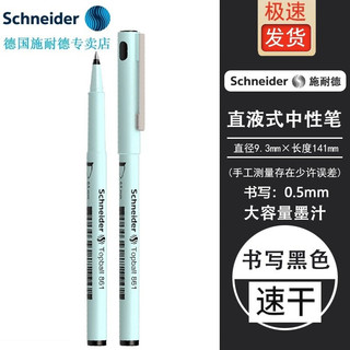 施耐德电气 施耐德(Schneider)德国进口861马卡龙中性笔学生考试刷题办公直液式走珠笔签字笔0.5mm  3支