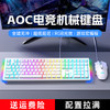AOC 冠捷 机械键盘鼠标套装青轴电竞游戏台式笔记本电脑办公有线通专用