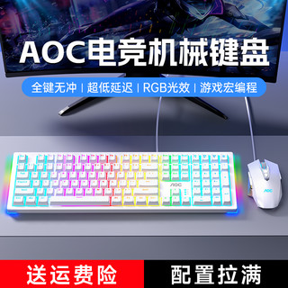 AOC 冠捷 机械键盘鼠标套装青轴电竞游戏台式笔记本电脑办公有线通专用