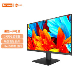 Lenovo 联想 来酷Lecoo一体台式机电脑27英寸(英特尔N95 16G内存 512G固态高速硬盘 无线键鼠) 黑
