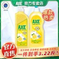 百亿补贴：AXE 斧头 牌柠檬洗洁精2瓶家庭装家用组合厨房大桶去油护肤实惠装