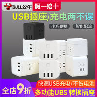 BULL 公牛 插座原装正品家用多功能多孔USB电插座插排插转换器插头插板