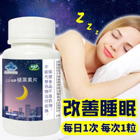 C 之仙 褪黑素片15片/瓶 改善睡眠男中老年