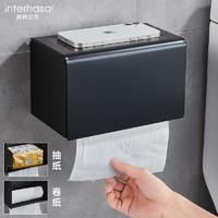 interhasa! 英特汉莎 P1190009 太空铝卷纸架卫生间纸巾盒 壁挂式厕纸盒防水抽纸盒浴室置物架免打孔