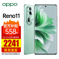 OPPO Reno11 新款上市opporeno11新品手机ai手机 Reno11莹石青(512+12) 5G全网通标配