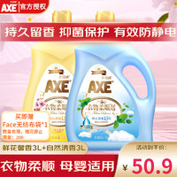 AXE 斧头 牌（AXE）柔顺剂 衣物护理 清香持久 抑菌防静电