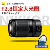 Nikon 尼康 Z 28-75mm F2.8 标准变焦镜头 尼康Z卡口 67mm