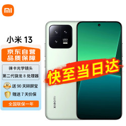 小米手机_xiaomi 小米 13 pro 5g手机 12gb 256gb 旷野绿 第二代骁龙8