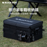 Blackdog 黑狗 旅行家收纳箱户外露营折叠整理多功能便携车载储物箱
