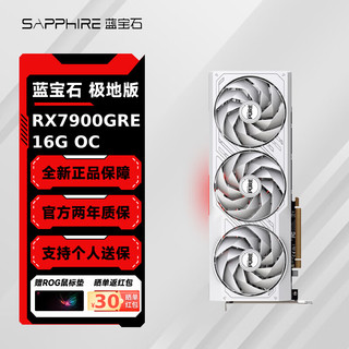 SAPPHIRE 蓝宝石 AMD RADEON RX7900GRE 16G 超白金 台式机独立显卡