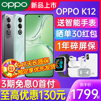 OPPO K12 oppok12手机新款上市 oppo手机5g全网通正品 0ppo k10x k11x K12 oppo官方旗舰店官网
