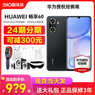 HUAWEI 华为 当天发Huawei/华为畅享60手机官方旗舰正品p70新品鸿蒙系统60pro典藏版mate北斗卫星12