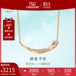 Chow Sang Sang 周生生 母亲节礼物周生生倾星系列倾星予你钻石项链18k金颈饰首饰93906N