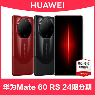 HUAWEI 华为 当天发HUAWEI/华为Mate 60 RS非凡大师手机mate60rs新60直降官方旗舰店正品mate50北斗通话12p70