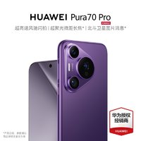 HUAWEI 华为 Pura 70 Pro 手机官方旗舰店官网正品华为P70pro旗舰手机Ultra+