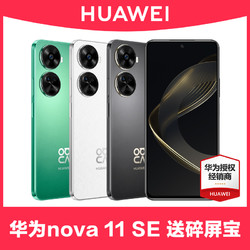 HUAWEI 华为 nova 11SE手机官方旗舰店正品直面屏11pro系列p70昆仑玻璃鸿蒙新12降Ultra