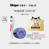 Blistex 百蕾适 碧唇小蓝罐7g+小白管保湿润唇膏6ml