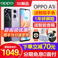 OPPO A1i oppoa1i手机新款上市oppo手机官方旗舰店官网正品oppoa1pro 5g手机0ppo手机最新a97 a96a56sa2pro