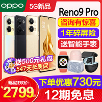 OPPO Reno9 Pro opporeno9pro手机 oppo手机官方旗舰店官网新品reno7新机0ppo8pro+十5g手机