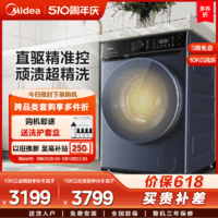Midea 美的 10KG全自动滚筒洗衣机家用洗烘一体933
