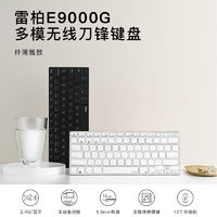 RAPOO 雷柏 E9000G无线键鼠套装静音蓝牙苹果笔记本平板键盘鼠标