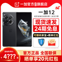 OnePlus 一加 OPPO 一加12 十年旗舰新款5G智能哈苏拍照手机第三代骁龙8一加授权旗舰店官方正品