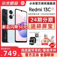 Xiaomi 小米 顺丰发货新品上市送碎屏宝小米 Redmi 13C 5G 红米13C新款手机官方旗舰店老人学生老年机备用智能机12C百元机