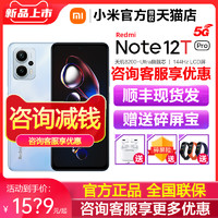 Xiaomi 小米 大量现货小米红米 Redmi Note 12T Pro手机红米note13小米手机小米官方旗舰店红米note12tpro