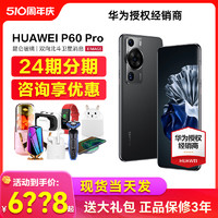HUAWEI 华为 当天发Huawei/华为P60 Pro系列手机官方旗舰正品p60pro新款12鸿蒙系统art洛可白matex3
