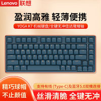 Lenovo 联想 YOGA K7机械键盘游戏电竞适用办公台式笔记本电脑