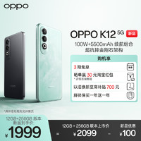 OPPO K12 100W超级闪充5500mAh续航新款游戏AI手机学生智能手机oppo官方旗舰店官网正品oppo k12