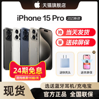 Apple 苹果 iPhone 15 Pro新款5G手机官方国行正品旗舰店直降15pro非max