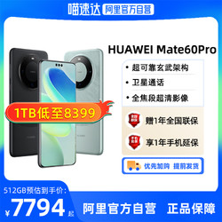 HUAWEI 华为 Mate 60 Pro 手机