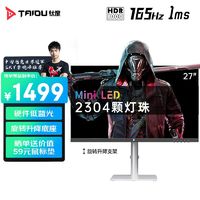 TAIDU 钛度 27英寸2K165Hz HDR1000 MiniLED低蓝光电竞显示器M27NQH-SE