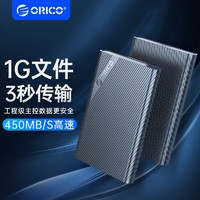ORICO 奥睿科 2.5寸Type-c改移动机械硬盘外接固态SSD通用外接盒子