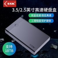 百億補貼：SSK 飚王 usb3.0移動固態硬盤盒3.5寸通用臺式電腦機械固態外置sata