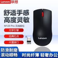 Lenovo 联想 原装M120 Pro无线鼠标笔记本台式一体机电脑游戏鼠标