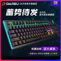 Dareu 达尔优 LK165有线真机械键盘电竞游戏电脑笔记本打字USB通用包邮