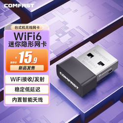 COMFAST 迷你USB无线网卡 WiFi6免驱动  AX300台式机笔记本电脑wifi接收发射器 AX300