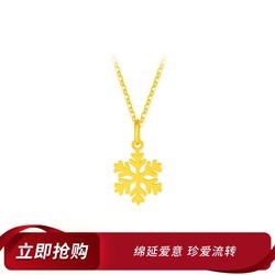 CHOW TAI FOOK 周大福 新年黄金小雪花黄金项链(工费420)40cm 约3.75g EOF553