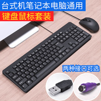Bejoy 品怡 键盘鼠标套装笔记本有线USB外接键盘台式机PS2圆孔键鼠办公家用 sc USB单键盘