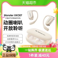 88VIP：MONSTER 魔声 XKO07运动蓝牙耳机真无线挂耳不入耳开放式跑步游戏新款2024
