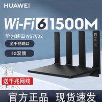 HUAWEI 华为 wifi6+ 华为路由 3000M真双频无线路由器 5G双频 四加宽天线 穿墙强 信号好\/光纤宽带